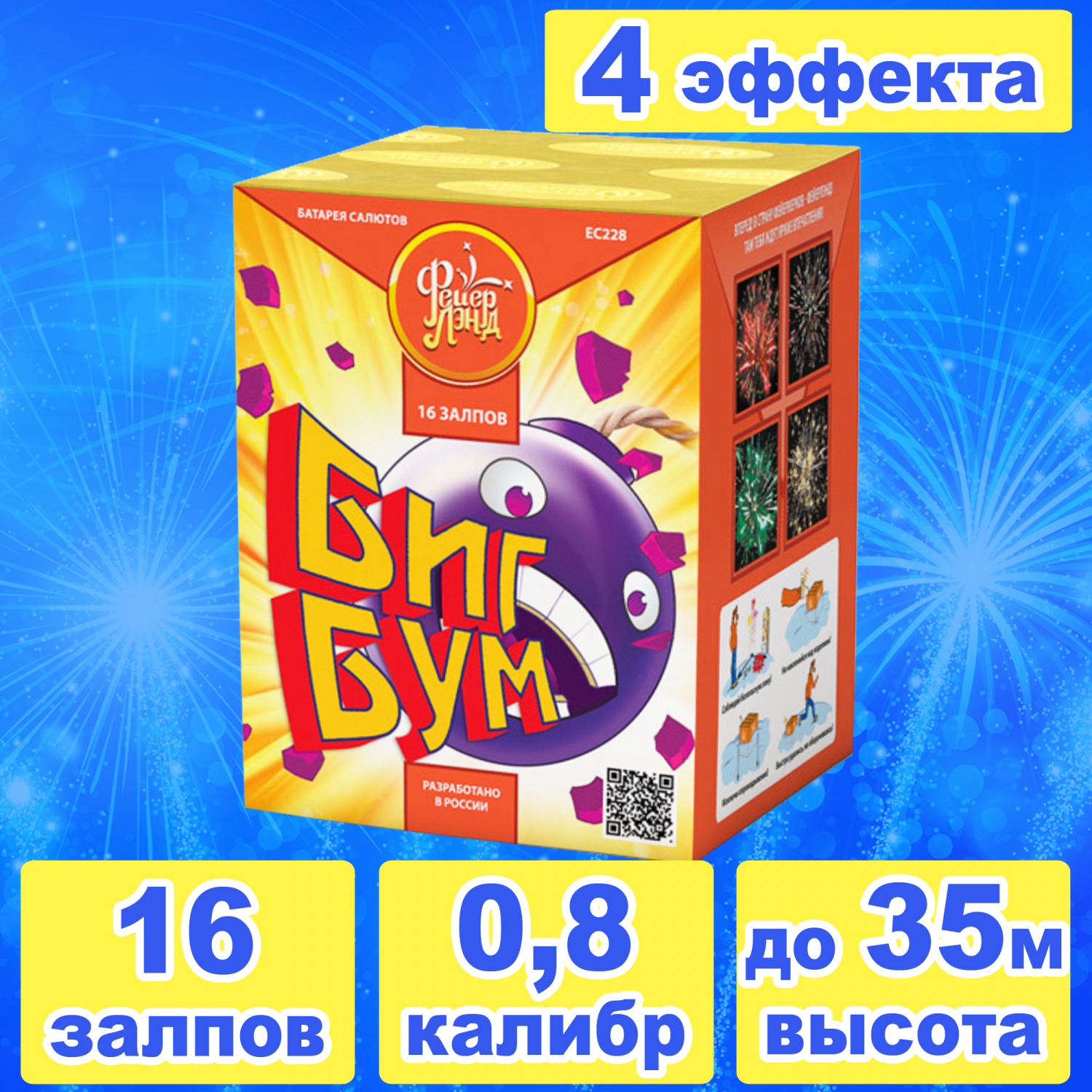 Биг бум 16 залпов 0,8 калибр