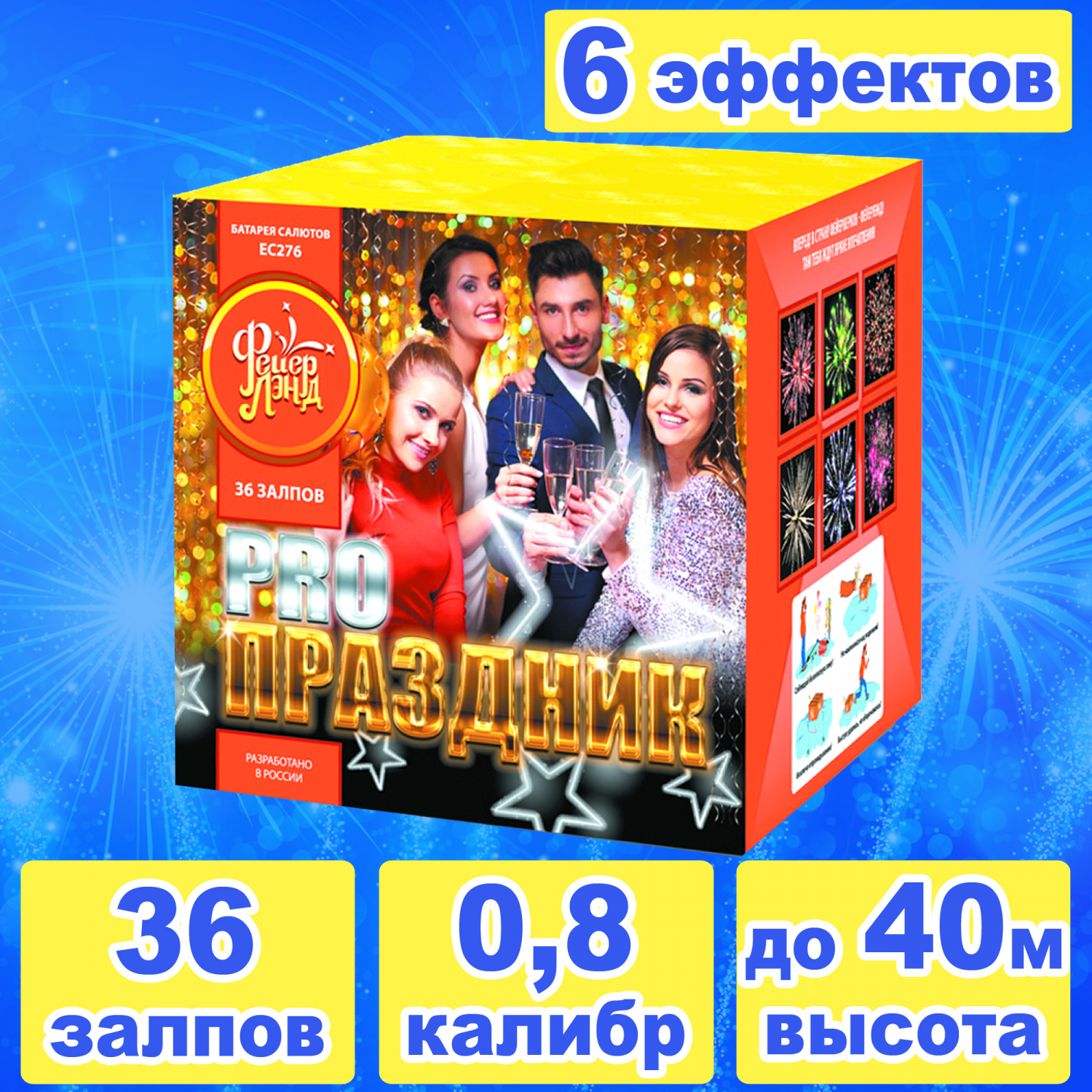 PRO-Праздник 36 залпов 0,8 калибр