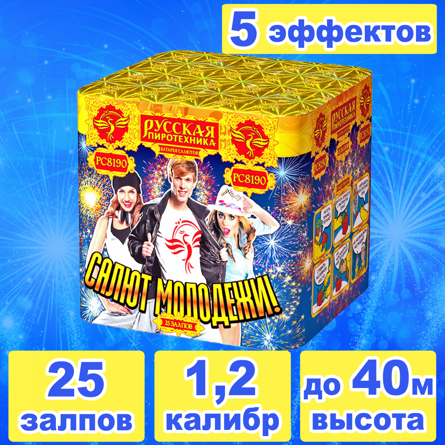 Салют молодежи! 25 залпов 1,2 калибр